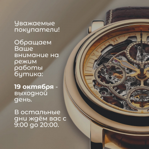 График работы бутика