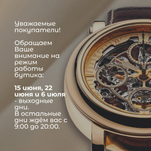 График работы бутика
