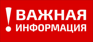 ВНИМАНИЕ! Работа в апреле.